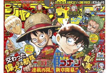 「コナン」「ワンピース」つながる表紙が実現！ ルフィと安室透、コナンとゾロが描き下ろし「この時代に生きていることに感謝」 画像