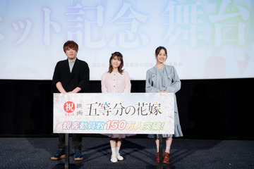 映画「五等分の花嫁」松岡禎丞、竹達彩奈、伊藤美来が登壇！ 感謝伝えた大ヒット記念舞台挨拶レポ 画像