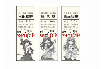 「幸腹グラフィティ」と叡山電鉄がコラボ ラッピング車両と特別入場券が登場 画像