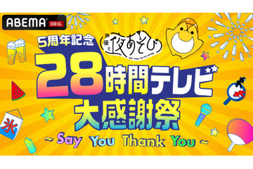 「声優と夜あそび」“28時間テレビ”放送決定が話題！ 「いい夏になりそう」「休みとろう！」MC仲村宗悟も「すげーや！」 画像