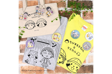 ちびまる子ちゃんランドで「まるちゃん」と「ラスカル」がコラボ♪ 永沢君や野口さんとのグッズも登場 画像