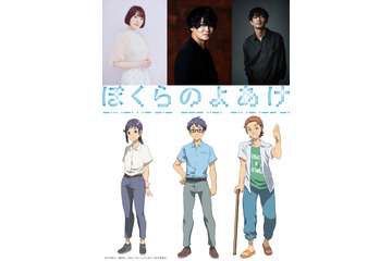 劇場アニメ「ぼくらのよあけ」花澤香菜、細谷佳正、津田健次郎が追加キャストに！ 津田がナレーションの特報第2弾公開 画像