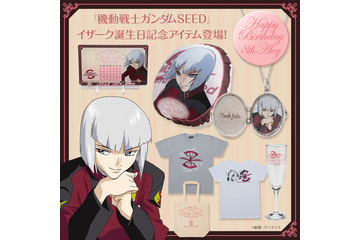 「機動戦士ガンダムSEED」8月8日はイザークの誕生日！ ペンダント、グラスほか記念アイテムが登場 画像