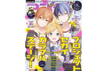 2周年直前の「プロセカ」東雲彰人＆青柳冬弥＆鏡音レンが表紙！ Wカバーには「パラライ」も♪ 「アニメディア」9月号 画像