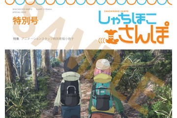映画「ゆるキャン△」原作者“メッセージボード”や、リンの“しゃちほこ出版”小冊子も！ 入プレ第7弾＆第8弾 画像