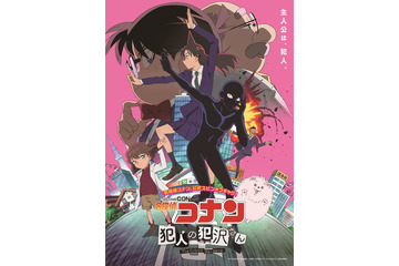 秋アニメ「名探偵コナン 犯人の犯沢さん」水瀬いのりがポメ太郎役！「なんてシュールでテンポの良い作品なんだ！」 画像