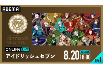 「アイナナ」7周年記念イベントが生配信決定！8月20日・21日「ABEMA PPV」にて 画像