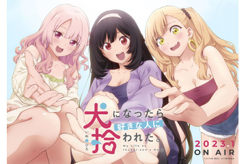 「犬になったら好きな人に拾われた。」23年1月スタート！梅田修一朗、会沢紗弥らキャストに 画像