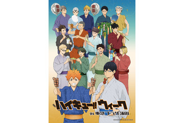 「ハイキュー!!」日向、及川、黒尾たちが浴衣姿で登場！写真も撮れる♪! ご当地イベント“ハイキュー!!ウィーク”が出張開催 画像