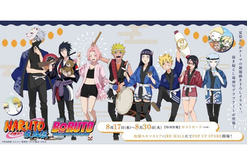 「NARUTO」「BORUTO」法被を着て“夏祭り”！ 描き下ろしグッズ満載のポップアップショップが池袋で開催♪ 画像