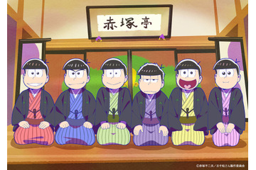 「おそ松さん」6つ子がまさかの伝統芸能デビュー!? 「講談のおそ松さん」期間限定オープン 画像