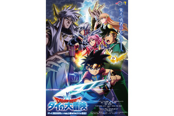 「ダイの大冒険」最終決戦ビジュアル公開！ 真・バーンの姿が明らかに ミスト役は古川登志夫 画像