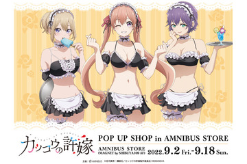 「カッコウの許嫁」エリカ、ひろ、幸が“水着メイド”に変身！ 渋谷でポップアップストア開催 画像