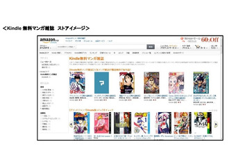 アマゾン・ジャパンが無料のマンガ雑誌配信開始　「グランドジャンプ」や特別版のガンガン、ゼロサムなど 画像
