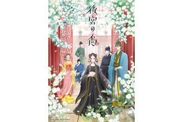 「後宮の烏」キービジュアル・PV第1弾が公開！島崎信長＆岡本信彦が追加キャストに 画像