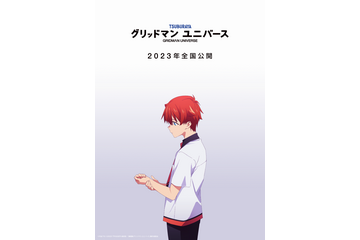 完全新作劇場版「グリッドマン ユニバース」2023年に公開決定！ティザービジュアルお披露目 画像