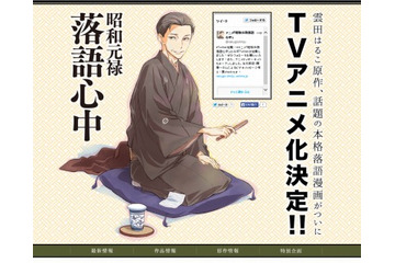 「昭和元禄落語心中」公式サイトがオープン 関智一のビデオメッセージ配信中 画像