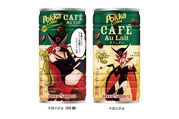 「タツノコプロ」50歳の美魔女になったドロンジョ様も！コラボデザインのポッカコーヒー登場 画像