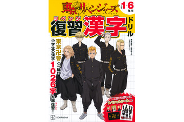 新学期は「呪術廻戦」「東リべ」「コナン」キャラと一緒に勉強しよう！ アニメ題材の「教材」6選 画像