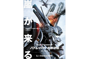 映画「パトレイバー 首都決戦」、都庁ビル倒れる?!ビジュアル初公開 画像