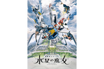 「ガンダム  水星の魔女」10月2日放送開始！ YOASOBIのOP聞ける予告PV公開♪ 追加キャストに宮本侑芽、富田美憂ら 画像
