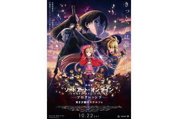 「劇場版 SAO -プログレッシブ- 冥き夕闇のスケルツォ」10月22日に新公開日決定！ 画像