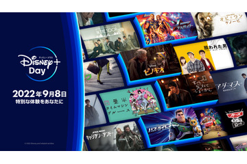 「ディズニープラス」1か月199円（税込）で期間限定サービス提供！ 「ディズニープラス・デイ」にあわせたウェルカムプライス 画像