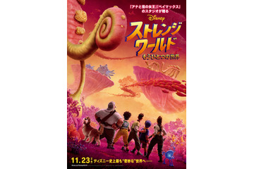 ディズニー最新作「ストレンジ・ワールド／もうひとつの世界」“奇妙な”世界が描かれたティザーポスター公開！ 画像