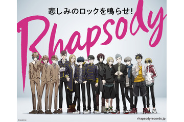 福山潤、津田健次郎、遠藤綾が出演！ロッキング・オンの音楽アニメプロジェクト「ラプソディ」 画像