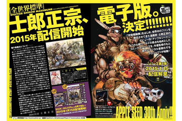 「攻殻機動隊」「ドミニオン」も　士郎正宗自身の監修で一挙電子書籍化 画像