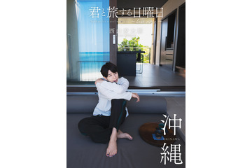 声優・西山宏太朗と大人の“おこもり旅”…声優旅行写真誌「君と旅する日曜日」特別号 画像