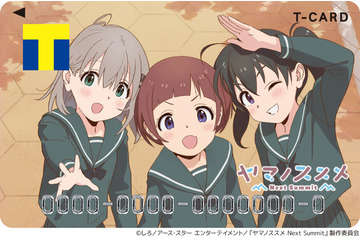 「ヤマノススメNext Summit」あおい＆ひなた、新キャラ・小春をデザインしたTカード登場！ 聖地・飯能にて先行発行受付も 画像