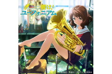 京アニの新作「響け！ユーフォニアム」のメインキャスト発表、新PVが公開 画像