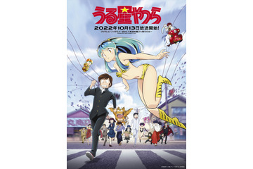 「うる星やつら」古川登志夫が“あたる父”、平野文が“ラム母”役に”！追加キャスト発表 画像