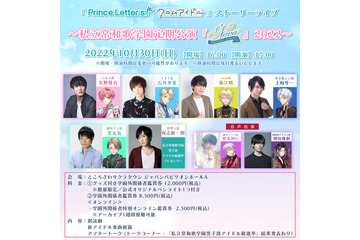 「プリエル」保志総一朗、堀江瞬、土岐隼一ら登壇！最後のストーリーライブ「ノヴァ」チケット一般販売がスタート 画像