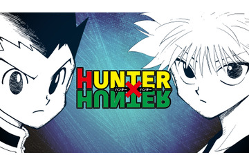 「HUNTER×HUNTER」ゴン（CV.潘めぐみ）＆キルア（CV.伊瀬茉莉也）にスポット！ 冨樫義博展の記念PV公開 画像