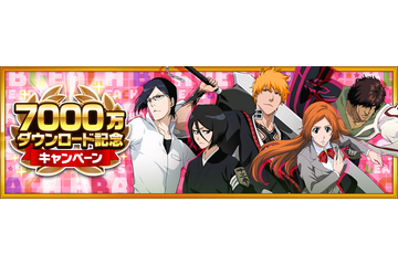 「BLEACH Brave Souls」豪華ログボにガチャ最大100連無料も！ 7000万ダウンロード突破記念 画像