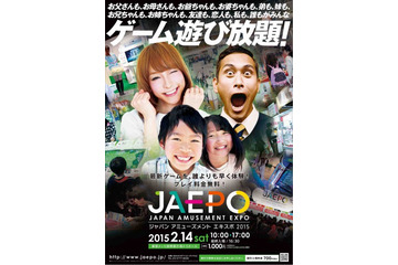 全日本音ゲー頂上決戦も開催、JAEPO 2015にアーケードゲーム集結 画像