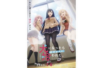 冬アニメ「犬になったら好きな人に拾われた。」第2弾PV公開！ 美少女ゲームの人気シンガー15名が歌うOPも発表 画像