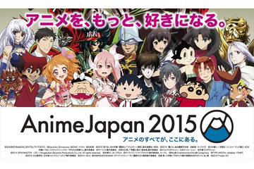 大きく変わったAnimeJapanのビジネスエリア2015年の来場登録開始 画像