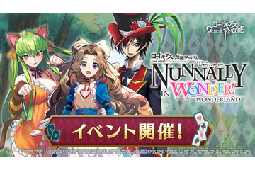 「コードギアス ギアジェネ」新イベント“Nunnally in Wonder! Wonderland”開催！ ナナリー＆C.C.の新衣装も 画像
