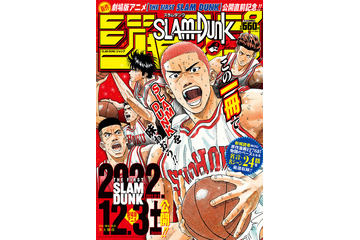 映画「SLAM DUNK」の予習＆復習に！ 物語のベースとなる24エピソード収録した「SLAM DUNK ジャンプ」発売 画像