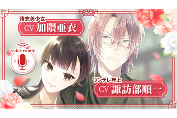 諏訪部順一＆加隈亜衣が出演！ “年上ツンデレ×残念美少女”同棲ラブコメ「末永くよろしくお願いします」ボイス入りコミック映像公開 画像