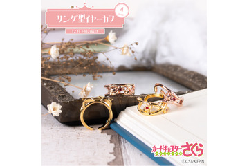 「カードキャプターさくら」封印の鍵やケロちゃんがリング型イヤーカフに♪ 完全受注生産商品で予約受付中 画像