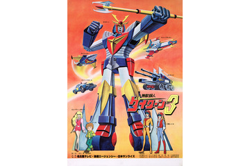 「無敵鋼人ダイターン3」ほか8タイトルを年末年始に♪ YouTube「サンライズチャンネル」第8弾配信 画像