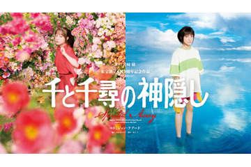 舞台「千と千尋の神隠し」初公開の帝国劇場公演がHuluストアで配信！千尋役・橋本環奈＆上白石萌音もコメント 画像