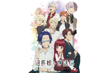 【キャラ誕生日まとめ】11月18～25日生まれのキャラは？ 「組長娘と世話係」霧島透から「デパプリ」キュアフィナーレまで 画像
