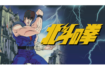 「北斗の拳」「遊☆戯☆王デュエルモンスターズ」など懐かしのアニメが勢揃い！ ABEMAに新設「なつかしアニメチャンネル」 画像