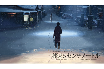 「すずめの戸締まり」公開記念！「秒速5センチメートル」など新海誠4作品が「ABEMA」で無料配信 画像