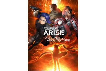 TVシリーズ「攻殻機動隊ARISE」　完全新作エピソードを交えて4月スタート 画像